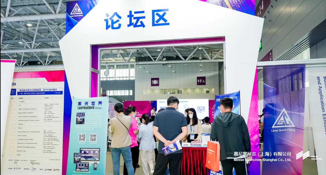 开元棋牌软件游戏华南激光展– Messe Muenchen Shanghai