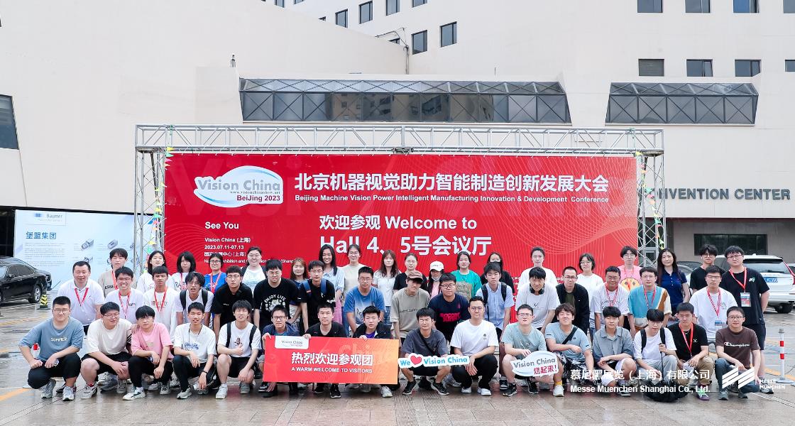 北京机器视觉助力智能制造创新发展大会– Messe Muenchen Shanghai