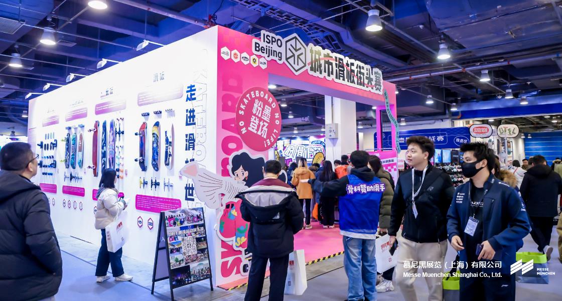 亚洲运动用品与时尚展– Messe Muenchen Shanghai